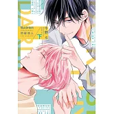 獨占欲強的閃耀情人 下