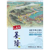 LÁN基隆：基隆市鄉土讀本[精裝]