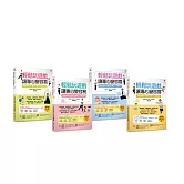 張旭鎧5分鐘玩出專注力系列套書(共4本)：5分鐘玩出專注力遊戲書1+2+3+4