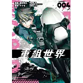 重組世界Rebuild World (4)