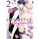 美妝搭檔情人 2