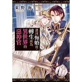 遭到悔婚後，轉生成為異世界的惡神官 全