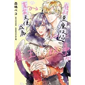 廢材惡魔攻陷菁英天使成為魔王的故事 全