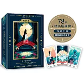 神聖塔羅：來自世界各地的神靈、民間傳說及童話故事(78張精美塔羅牌+指導手冊+精裝硬殼收藏盒)