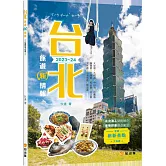 台北旅遊新情報2023-24
