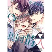 愛逞強的Ω是我們的共同情人 (3)