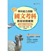 114升大學學科能力測驗國文考科歷屆試題總覽（108課綱）