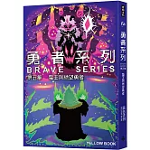 勇者系列／第五集：魔王與絕望勇者