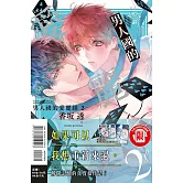 男人國的愛麗絲 2(首刷限定版)