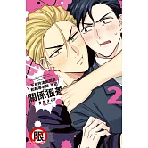 不良的津田同學和輔導老師．增田關係很差２