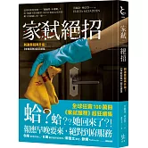 家弒絕招【刺激懸疑再升級！《家弒服務》超狂續集】