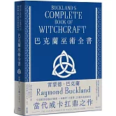巴克蘭巫術全書（25週年經典紀念版）