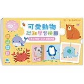 寶寶的第一套拼圖遊戲：可愛動物認知學習拼圖