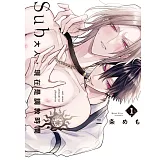 Sub大人，現在是調教時間 1