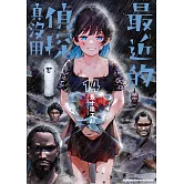 最近的偵探真沒用 (14)