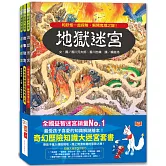 奇幻歷險知識大迷宮套書：帶孩子進入傳說境地，踏上刺激有趣的冒險之旅！