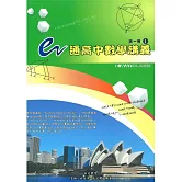 e通高中數學講義：第一冊(I，II 不分售)