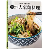 亞洲人氣麵料理：熱門旺店不藏私！
