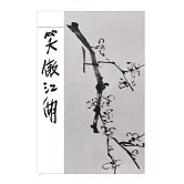 笑傲江湖(全四冊，藏金映象新修版)