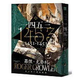 1453：君士坦丁堡的陷落