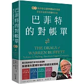 巴菲特的對帳單　卷三：善用信任邊際複製成功投資，享受本金放大的獲利之道