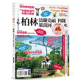 柏林‧法蘭克福‧科隆‧萊茵河