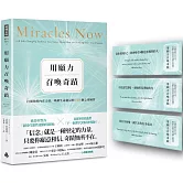 用願力召喚奇蹟：打開你的內在力量，喚醒生命能量的108個心靈練習【願望成真版】（附：奇蹟訊息書卡3張）