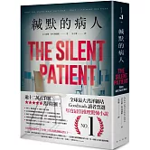 緘默的病人（賽璐珞書衣典藏版）
