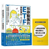 給存股族的ETF實驗筆記：從金融股、高股息ETF出發，以錢養錢，晉升買房族的完整分享【博客來獨家慶功版.小車私房存股領息小冊】