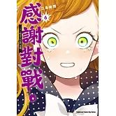 感謝對戰。 ～大小姐才不玩格鬥遊戲～ (6)