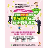 125遊戲，提升孩子專注力隨身口袋版：90個連連看遊戲，隨時隨地玩出孩子的專注力