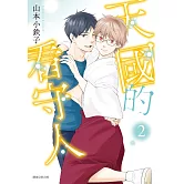 天國的看守人(02)完