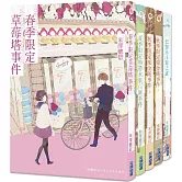 《小市民系列》收藏套書