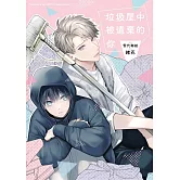 垃圾屋中被遺棄的你