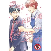 要試著和我談一場戀愛嗎？