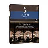 i室設圈│漂亮家居07：2024地產設計特集