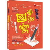 2025【建立自己的寫作素材庫】輕量級學測國寫-十大單元輕鬆破解（素養學堂）