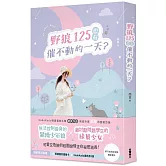 野狼125也有催不動的一天？