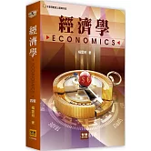 經濟學（4版）