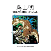 鳥山明 THE WORLD SPECIAL 全