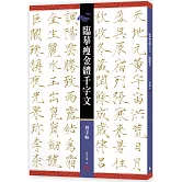 臨摹瘦金體千字文．習字帖
