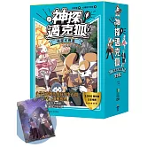 【神探邁克狐】暢銷套組(2)偵探大賽篇（加贈獨家情境文件夾/全套6本）