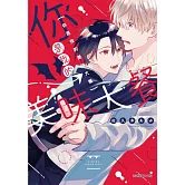 你是我的美味大餐 全