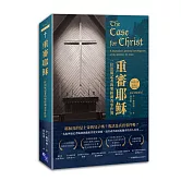 重審耶穌（全新增訂版）：一位法庭記者的聖經調查事件簿