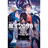 魔王2099 (3) 樂園監獄都市．橫濱