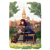 直至魔女消逝 (1) 終焉之言與起始之淚