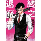 終之退魔師Ender Geister(01)