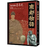 南都物語：物件裡的臺南史