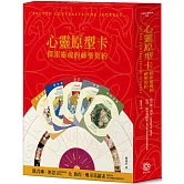 心靈原型卡【典藏盒裝版】：探索靈魂的神聖契約
