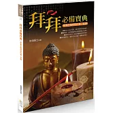 拜拜必備寶典：學會正確拜拜的第一堂課